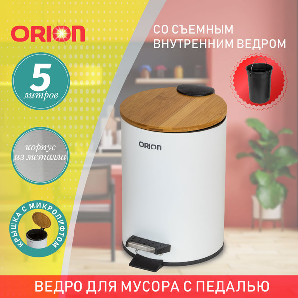 Изображение товара Мусорное ведро Orion Home 460051 (5л, белый)