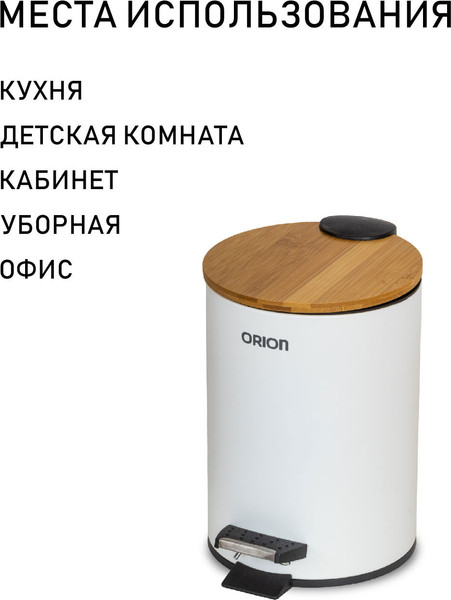 Изображение товара Мусорное ведро Orion Home 460051 (5л, белый)