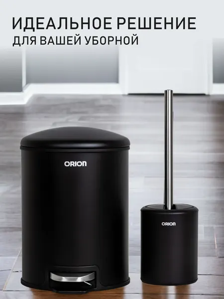 Изображение товара Мусорное ведро Orion Home 770053 с ершиком (5л, черный)