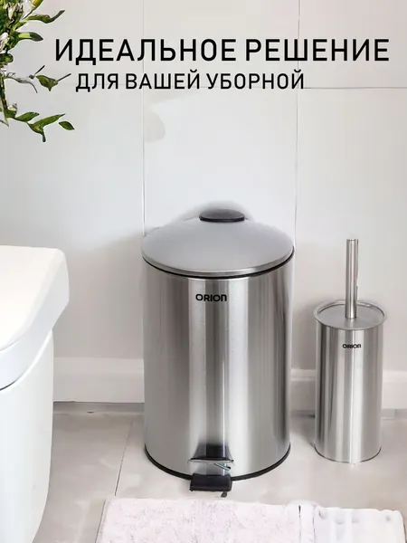 Изображение товара Мусорное ведро Orion Home 770070 с ершиком (7л, серебристый)