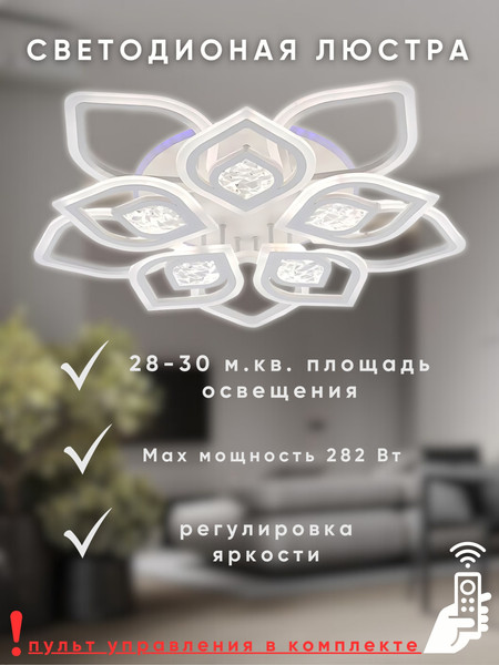 Изображение товара Люстра Aitin-Pro L29403/5+5 (белый RGB)