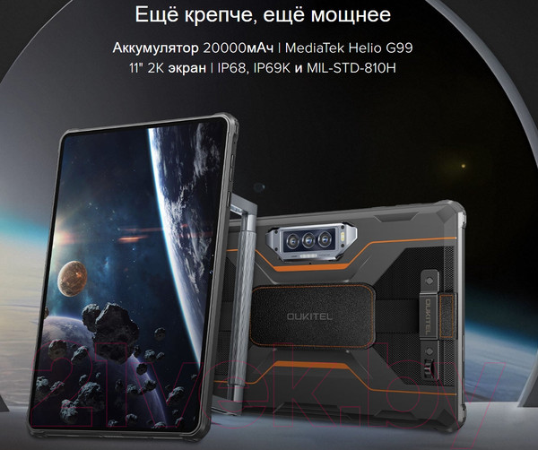 Изображение товара Планшет Oukitel RT8 6GB/256GB (черный)