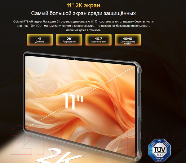 Изображение товара Планшет Oukitel RT8 6GB/256GB (черный)
