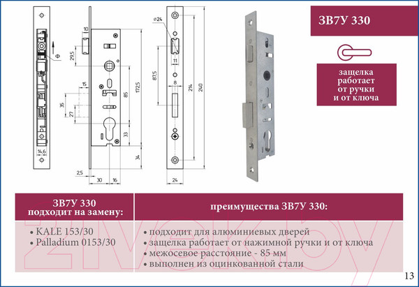 Изображение товара Замок врезной Меттэм ЗВ7У 330