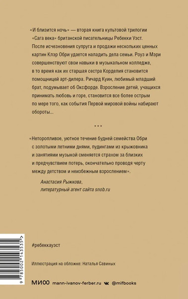 Художественная книга МИФ И близится ночь твердая обложка (Уэст Ребекка) — фото 6