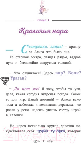 Изображение товара Книга МИФ Алиса в стране снов / 9785002145577 (Кройц Н.)