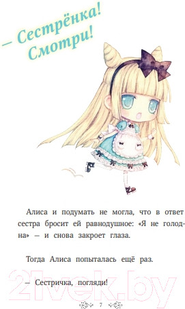 Изображение товара Книга МИФ Алиса в стране снов / 9785002145577 (Кройц Н.)