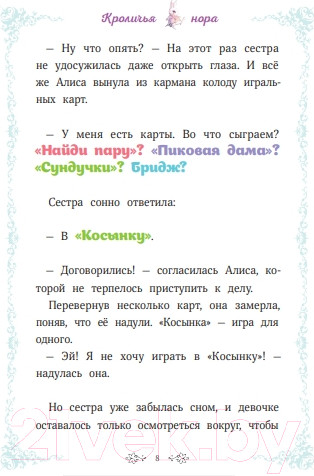 Изображение товара Книга МИФ Алиса в стране снов / 9785002145577 (Кройц Н.)