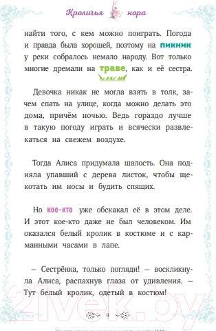Изображение товара Книга МИФ Алиса в стране снов / 9785002145577 (Кройц Н.)