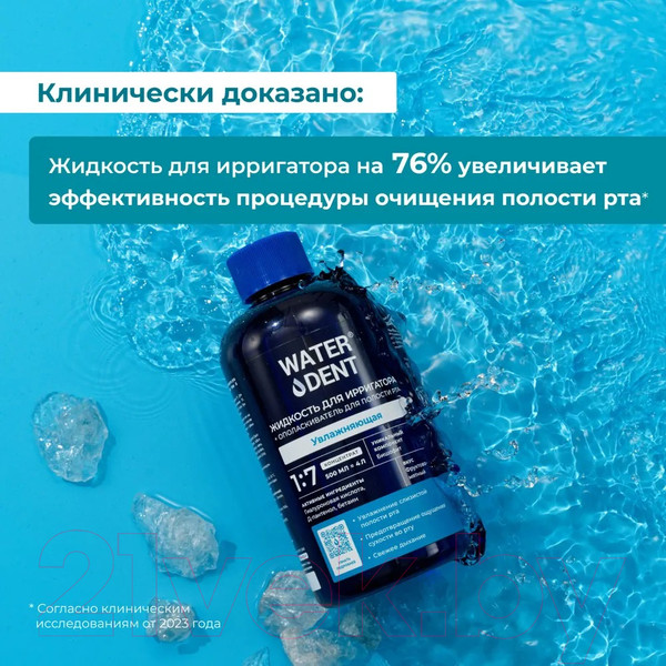 Изображение товара Жидкость для ирригатора Waterdent Увлажняющая 2в1 (500мл)