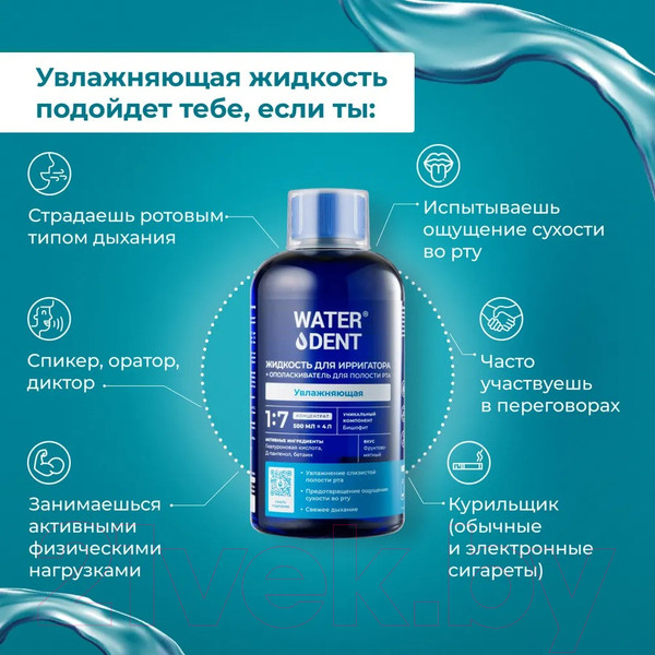 Изображение товара Жидкость для ирригатора Waterdent Увлажняющая 2в1 (500мл)