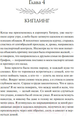 Изображение товара Книга МИФ Все началось с грифона / 9785002142019 (Монсеф К.)