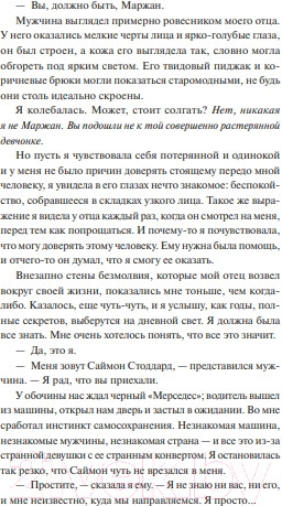 Изображение товара Книга МИФ Все началось с грифона / 9785002142019 (Монсеф К.)