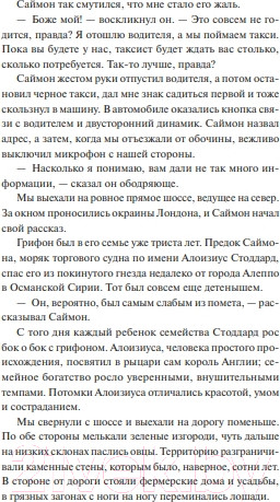 Изображение товара Книга МИФ Все началось с грифона / 9785002142019 (Монсеф К.)
