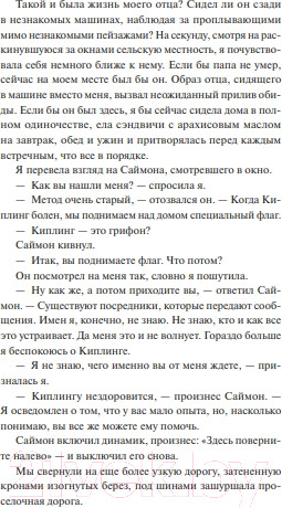 Изображение товара Книга МИФ Все началось с грифона / 9785002142019 (Монсеф К.)
