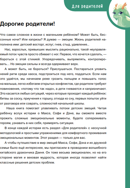 Изображение товара Книга МИФ Дракончик Дзинь. Растем вместе. Книга 1 твердая обложка (Шиманская Виктория)