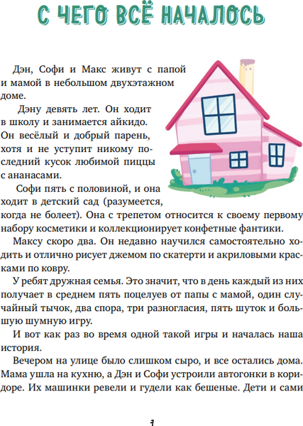 Изображение товара Книга МИФ Дракончик Дзинь. Растем вместе. Книга 1 твердая обложка (Шиманская Виктория)