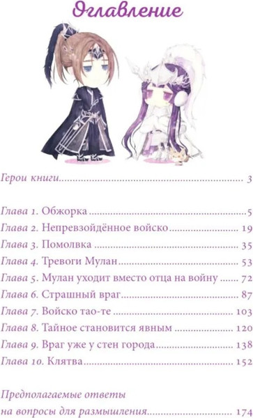 Изображение товара Книга МИФ Легенда о Мулан. Однажды в сказке твердая обложка (Кан Кенни)