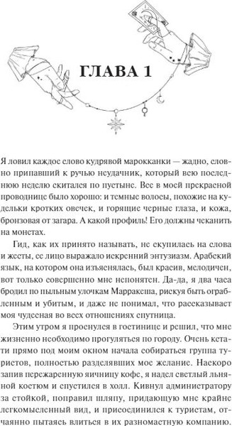 Изображение товара Книга МИФ Ловец Чудес твердая обложка (Хоффман Рита)