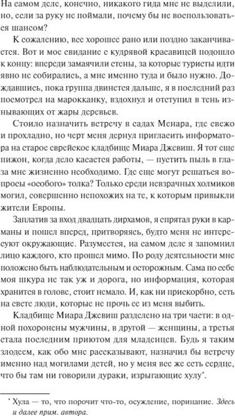 Изображение товара Книга МИФ Ловец Чудес твердая обложка (Хоффман Рита)