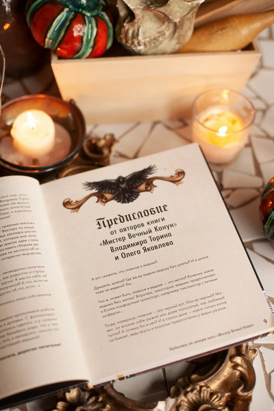 Изображение товара Книга МИФ Мистер Вечный Канун. Поваренная книга для Хэллоуина (Андреева Татьяна)