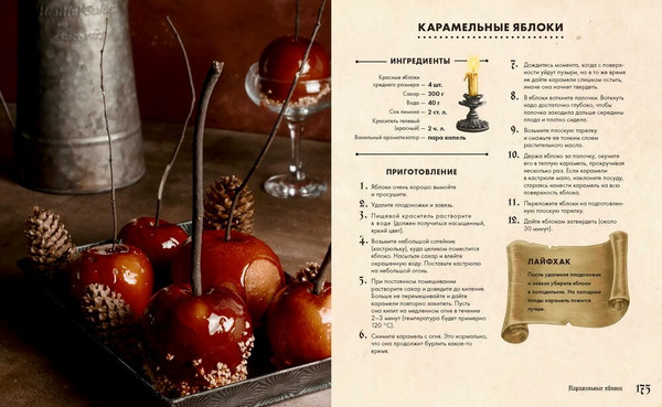 Изображение товара Книга МИФ Мистер Вечный Канун. Поваренная книга для Хэллоуина (Андреева Татьяна)