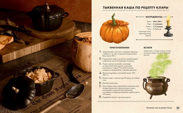 Изображение товара Книга МИФ Мистер Вечный Канун. Поваренная книга для Хэллоуина (Андреева Татьяна)