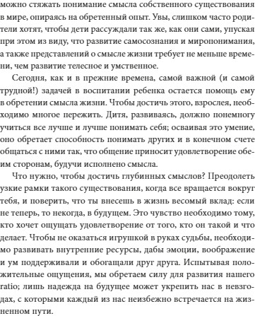 Изображение товара Книга МИФ О пользе волшебства. Смысл и значение волшебных сказок (Беттельгейм Бруно)