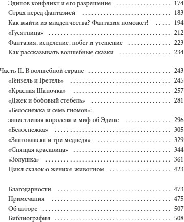 Изображение товара Книга МИФ О пользе волшебства. Смысл и значение волшебных сказок (Беттельгейм Бруно)
