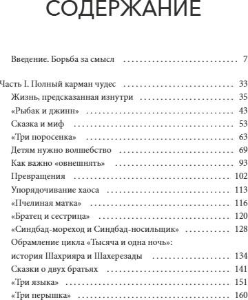 Изображение товара Книга МИФ О пользе волшебства. Смысл и значение волшебных сказок (Беттельгейм Бруно)