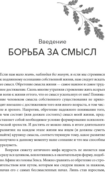 Изображение товара Книга МИФ О пользе волшебства. Смысл и значение волшебных сказок (Беттельгейм Бруно)