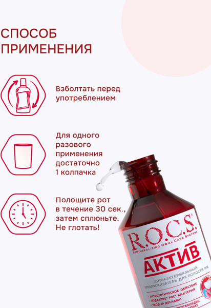 Изображение товара Ополаскиватель для полости рта R.O.C.S. Active (250мл)