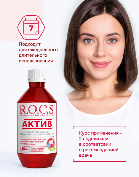 Изображение товара Ополаскиватель для полости рта R.O.C.S. Active (250мл)