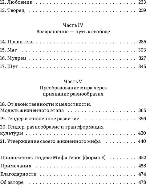 Изображение товара Книга МИФ Пробуждение внутреннего героя, твердая обложка (Пирсон Кэрол)