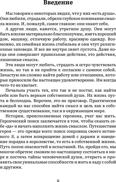 Изображение товара Книга МИФ Пробуждение внутреннего героя, твердая обложка (Пирсон Кэрол)
