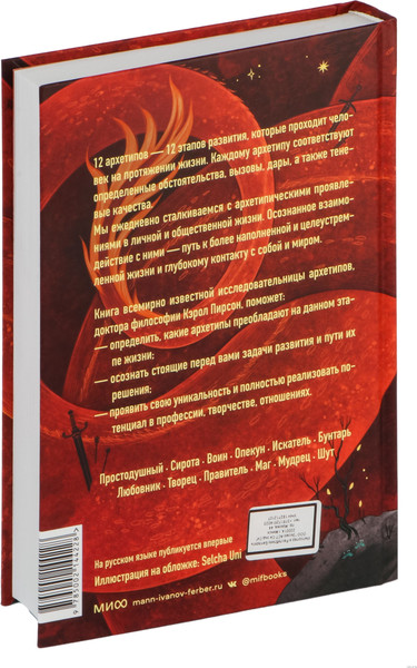 Изображение товара Книга МИФ Пробуждение внутреннего героя, твердая обложка (Пирсон Кэрол)