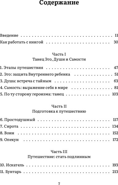 Изображение товара Книга МИФ Пробуждение внутреннего героя, твердая обложка (Пирсон Кэрол)