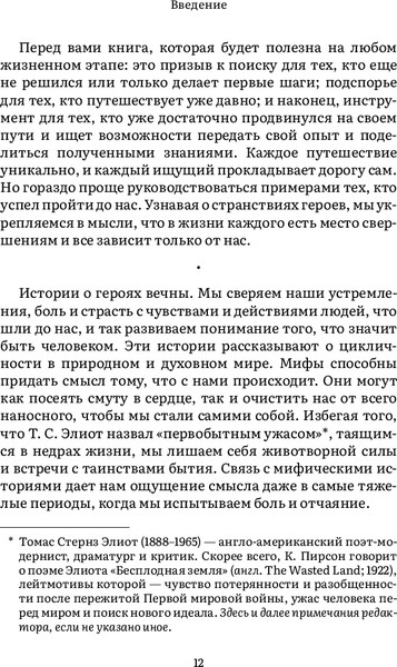 Изображение товара Книга МИФ Пробуждение внутреннего героя, твердая обложка (Пирсон Кэрол)