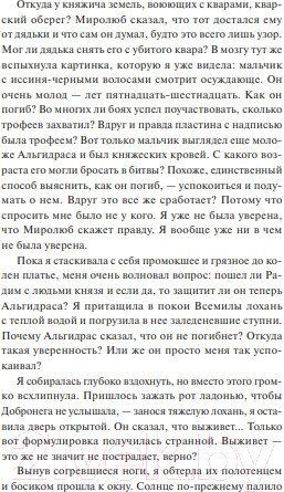 Изображение товара Книга МИФ Прядущая. И приведут дороги / 9785002144617 (Способина Н.)