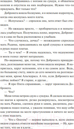 Изображение товара Книга МИФ Прядущая. И приведут дороги / 9785002144617 (Способина Н.)