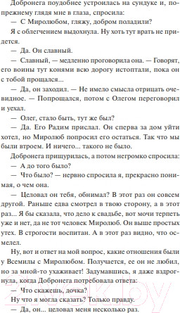 Изображение товара Книга МИФ Прядущая. И приведут дороги / 9785002144617 (Способина Н.)