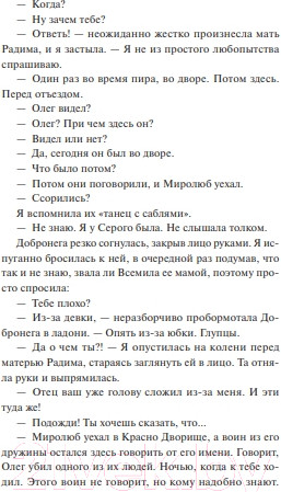 Изображение товара Книга МИФ Прядущая. И приведут дороги / 9785002144617 (Способина Н.)