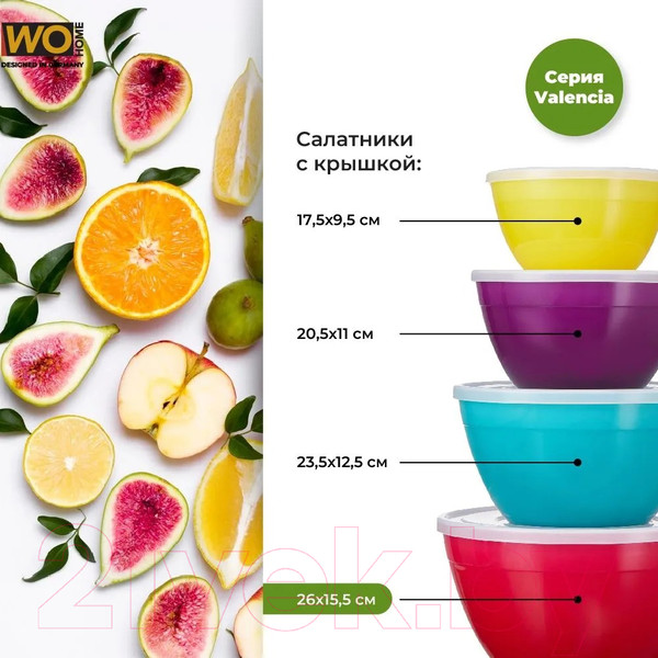 Изображение товара Набор мисок Wo Home Valencia / WO1075/76/77/78