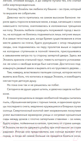 Изображение товара Книга МИФ Сердце Эрии / 9785002145089 (Рей Э.)