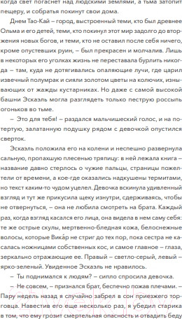 Изображение товара Книга МИФ Сердце Эрии / 9785002145089 (Рей Э.)