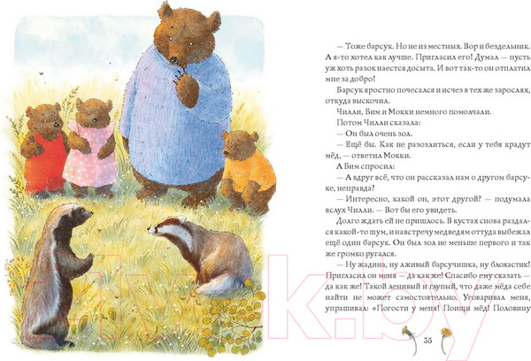 Изображение товара Книга МИФ Сказки медведя Густава. Косолапая долина / 9785002144242 (Михельс Т.)