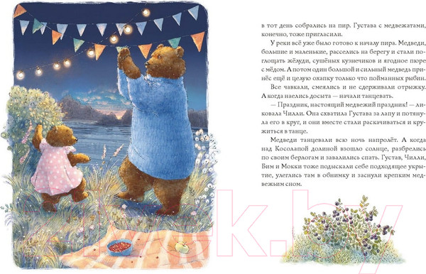 Изображение товара Книга МИФ Сказки медведя Густава. Косолапая долина / 9785002144242 (Михельс Т.)