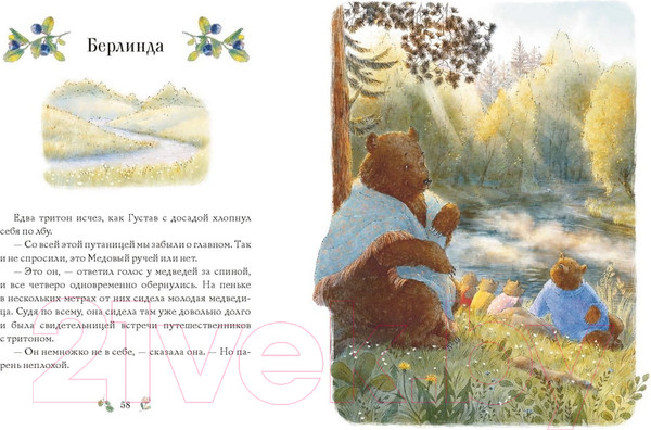 Изображение товара Книга МИФ Сказки медведя Густава. Косолапая долина / 9785002144242 (Михельс Т.)