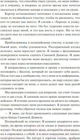 Изображение товара Книга МИФ Сыновья Дьявола / 9785002144846 (Валлеран К.)