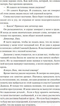 Изображение товара Книга МИФ Сыновья Дьявола / 9785002144846 (Валлеран К.)